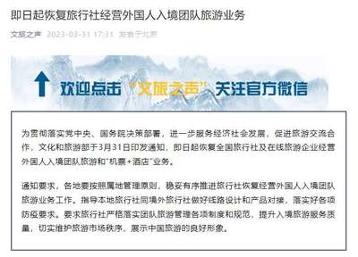 文旅部宣布恢復(fù)入境團(tuán)隊(duì)旅游，國(guó)內(nèi)旅游市場(chǎng)迎雙重利好