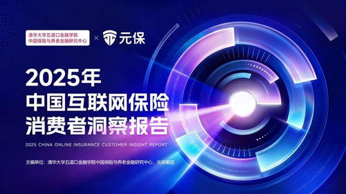 從渠道賦能到行業基礎設施,互聯網保險在數智化浪潮中開啟價值新周期